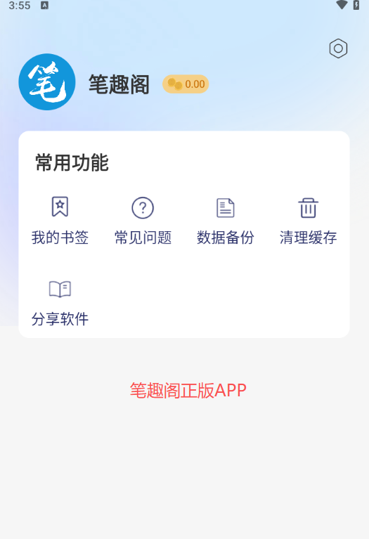 biqugeapp