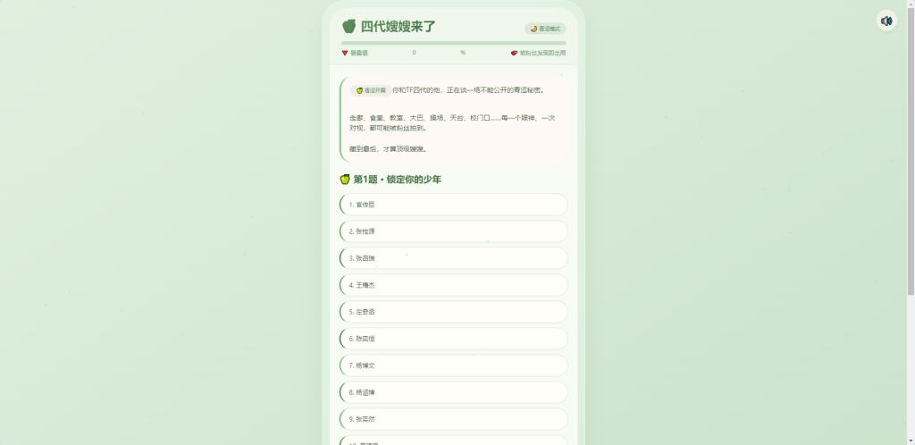“我在AI里和偶像偷偷恋爱”：嫂嫂模拟器，一场清醒又上瘾的造梦 - 挖盘小站