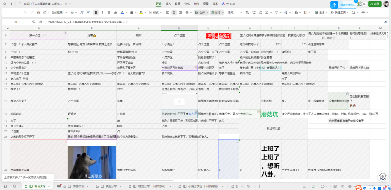 全国共享表格：全国打工人的共享留言薄 - 挖盘小站