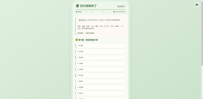 “我在AI里和偶像偷偷恋爱”:嫂嫂模拟器,一场清醒又上瘾的造梦 - 挖盘小站